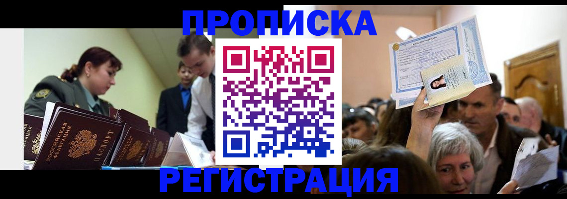 прописка в Бугуруслане
