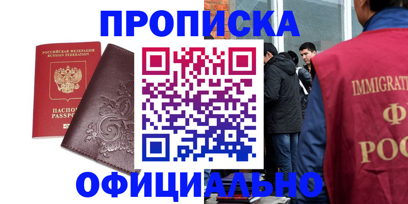 прописка гарантия в Бугуруслане